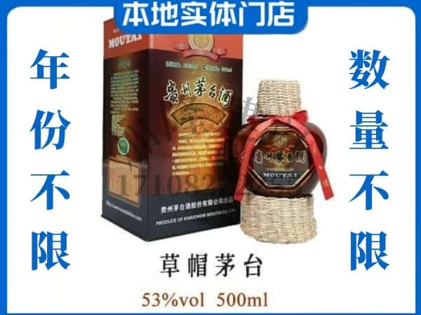 大连回收贵州茅台酒草帽茅台.jpg