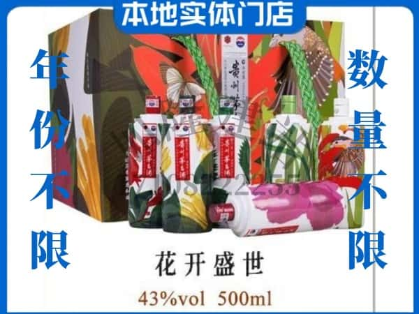 大连回收贵州茅台酒花开盛世.jpg