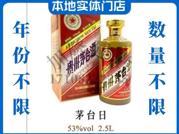 大连回收贵州茅台酒茅台日纪念酒.jpg