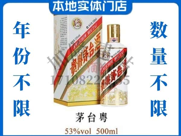 大连回收贵州茅台酒茅台粤.jpg