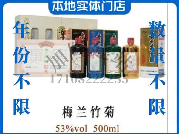 大连回收贵州茅台酒梅兰竹菊.jpg