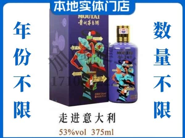 大连回收贵州茅台酒走进意大利.jpg