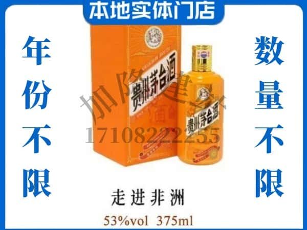 大连回收贵州茅台酒走进非洲.jpg