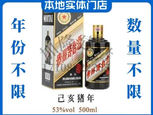 大连回收贵州茅台酒猪年茅台.jpg